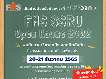 Meet the FMS SSRU Open House 2022 open
house of the Faculty of Management
Science. Welcome that #DEK66 #DEK วจก.