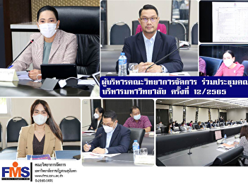 Executives of the Faculty of Management
Sciences participated in the 12th/2022
University Executive Committee Meeting