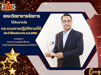 Faculty of Management Sciences Awarded
for Good Operational Process Fiscal Year
2022