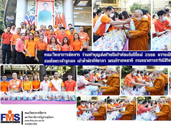 ผู้บริหาร อาจารย์ และบุคลากร วจก.
ร่วมทำบุญส่งท้ายปีเก่าต้อนรับปีใหม่ 2566
ถวายเป็นพระราชกุศลแด่
สมเด็จพระเจ้าลูกเธอ เจ้าฟ้าพัชรกิติยาภา
นเรนทิราเทพยวดี กรมหลวงราชสาริณีสิริพัชร
มหาวัชรราชธิดา