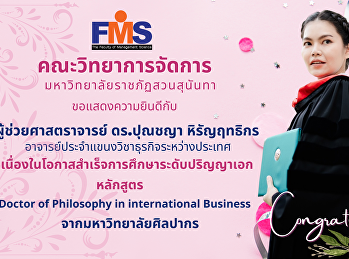 ขอแสดงความยินดีกับ  ผู้ช่วยศาสตราจารย์
ดร.ปุณชญา หิรัญฤทธิกร
อาจารย์ประจำแขนงวิชาธุรกิจระหว่างประเทศ
เนื่องในโอกาสสำเร็จการศึกษาระดับปริญญาเอก