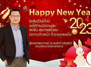 Happy New Year 2023