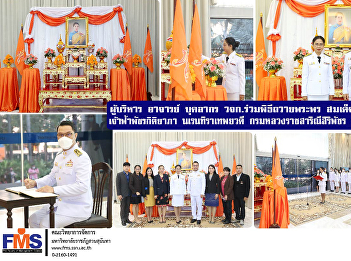 Executives, teachers, personnel of FMS
attended the blessing ceremony for Her
Royal Highness Princess Maha Chakri
Sirindhorn Prince Patcharakitiyabha
Narendira Thep Yowadee Kromluang
Ratchasarinee Siriphat Maha
Watcharajthida