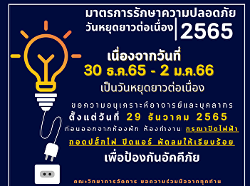 Public relations for security measures
for the long holiday of the New Year
2023