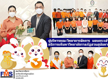 Executives of the Faculty of Management
Sciences Happy New Year gift basket
President of Suan Sunandha Rajabhat
University