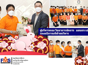 Executives of the Faculty of Management
Sciences Happy New Year gift basket Vice
President for Administration