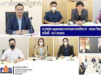 Executive Committee Meeting Faculty of
Management Science No. 12 / 2022