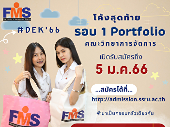 Public relations. open for new student
applications #Dek66, normal part,
bachelor's degree. Academic Year 2023
(Round 1 Portfolio)