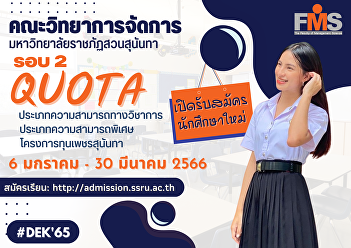 Public relations for new student
recruitment, regular program, bachelor's
degree Academic Year 2023 (Round 2
Quota)