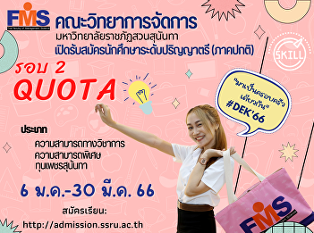 Public relations for new student
recruitment, regular program, bachelor's
degree Academic Year 2023 (Round 2
Quota)