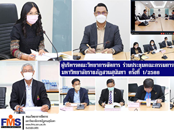 Executives of the Faculty of Management
Sciences Participate in the employee
management committee meeting Suan
Sunandha Rajabhat University No. 1/2023
