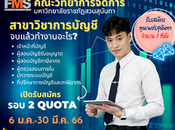 Public relations for accepting
applications for new students, regular
program, bachelor's degree Academic Year
2023 (Round 2 Quota)