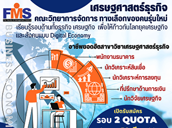 Public relations for accepting
applications for new students, regular
program, bachelor's degree Academic Year
2023 (Round 2 Quota)