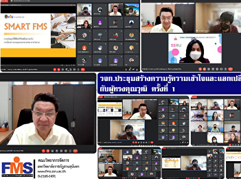 FMS meeting to build knowledge,
understanding and exchange knowledge
(KM) with experts, No. 1