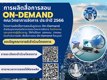 Public relations for the production of
teaching materials On-Demand, Faculty of
Management Sciences for the year 2023