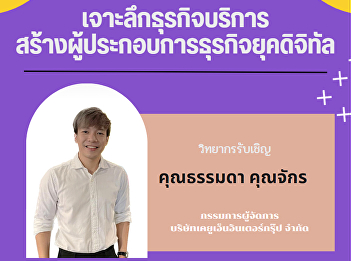 Public relations to participate in the
academic seminar and service to society
on the topic of 