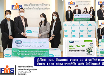 ผู้บริหาร วจก. รับมอบยา Viruno 30
สารสกัดฟ้าทะลายโจรเข้มข้น จำนวน 1,000
กล่อง จากบริษัท เมก้า ไลฟ์ไซแอนซ์
พีทีวาย จำกัด