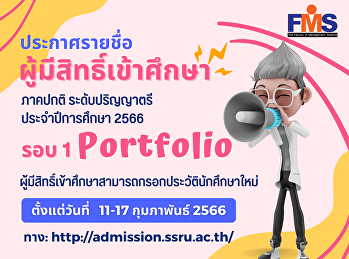ประกาศรายชื่อผู้มีสิทธิ์เข้าศึกษา
ภาคปกติ ระดับปริญญาตรี ประจำปีการศึกษา
2566 (รอบที่ 1 Portfolio)