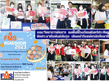 Faculty of Management Sciences Going to
the school area, Chanpradittharam
Wittayakhom School organized proactive
public relations Going forward to
recruit students in the year 2023