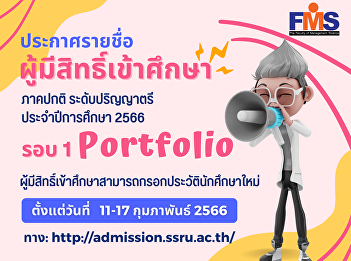 Announcement of the list of eligible
candidates for regular education at the
bachelor's degree level Academic Year
2023 (Round 1 Portfolio)