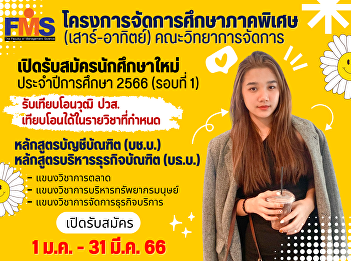 Public relations for new student
applications Academic year 2023 classes
on Saturday-Sunday