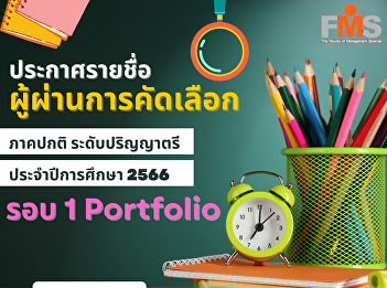 Announcing the list of qualified
candidates for the regular program,
bachelor's degree Academic Year 2023
(Round 1 Portfolio)