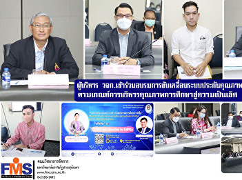 The executives of FMS participated in
the training for driving the internal
educational quality assurance system.
according to the educational quality
management criteria for excellence
(EdPEx)
