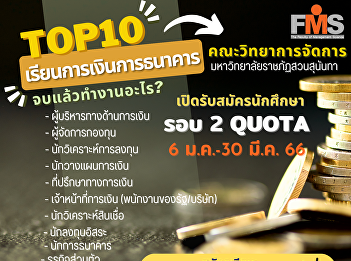 Public relations for accepting
applications for new students, regular
program, bachelor's degree Academic Year
2023 (Round 2 Quota)