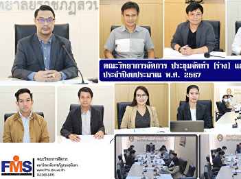 The Faculty of Management Sciences held
a meeting to prepare (draft) an action
plan. Fiscal Year 2024