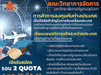 Public relations for accepting
applications for new students, regular
program, bachelor's degree Academic Year
2023 (Round 2 Quota)