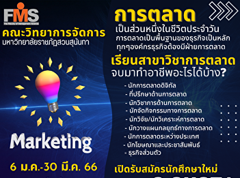 Public relations for accepting
applications for new students, regular
program, bachelor's degree Academic Year
2023 (Round 2 Quota)