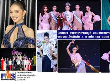 Accounting student Faculty of Management
Sciences Won the 4th runner up SSRU
QUEEN 2023 contest