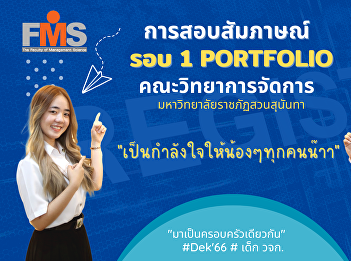 Interview for admission to study
undergraduate degree regular program
(Round 1 Portfolio) Faculty of
Management Sciences Academic Year 2023