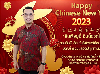 Happy Chinese New Year 2023