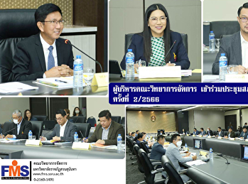 ผู้บริหารคณะวิทยาการจัดการ
เข้าร่วมประชุมสภามหาวิทยาลัย ครั้งที่
2/2566