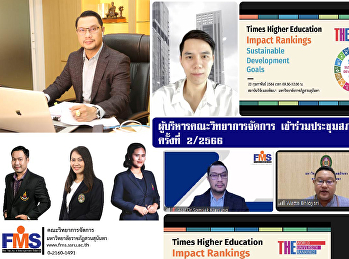 ผู้บริหารคณะวิทยาการจัดการ
เข้าร่วมประชุมชี้แจง แนวทางการดำเนินงาน
THE Impact Ranking – SDGs 2023