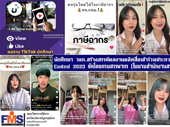 Faculty of Management Science students
Create media productions to participate
in the RD TikTok Contest 2023, organized
by the Revenue Department.