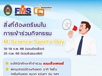 Public relations on what to prepare for
participating in M-Science Sport's Day
2023