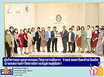Executives and personnel of the Faculty
of Management Sciences share birthday
wishes President of Suan Sunandha
Rajabhat University Council