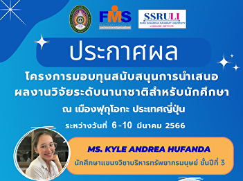 Congratulations to the students who
received scholarships to present
research results at an international
conference. International Conference on
the Social Sciences, Sociology and
Globalization in Asia - COSGA (ICSSSGA)