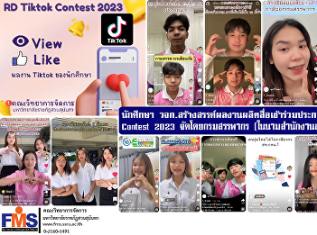 Faculty of Management Science students
Creation of media production to
participate in the RD TikTok Contest
2023 organized by the Revenue Department
(on behalf of the Revenue Office Region
1)