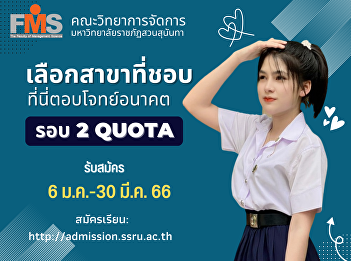 Public relations for accepting
applications for new students, regular
program, bachelor's degree Academic Year
2023 (Round 2 Quota)