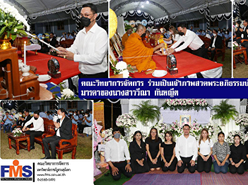 Faculty of Management Sciences co-hosted
the funeral prayers Mother of Ms. Weena
Kanyeet