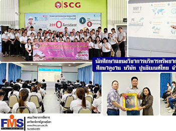 Students in Human Resource Management of
FMS  study visit the Siam Cement Public
Company Limited