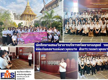 Human Resource Management students of
FMS visited the Buddha's Footprint
Museum Pay homage to the Buddha's
footprint Saraburi Province