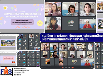 Faculty of Management Sciences conduct
training on behavioral and ethical
development for sustainable quality of
life development