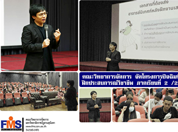 Faculty of Management Sciences organize
a project to supervise students for
vocational training. Semester 2 /2022