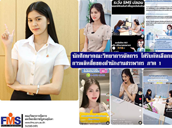 Faculty of Management Science students
was selected as a presenter Media
production of the Revenue Office Region
1