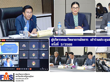 Executives of the Faculty of Management
Sciences attended the University Council
Meeting No. 3/2023