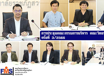 Executive Committee Meeting Faculty of
Management Science No. 3 / 2023